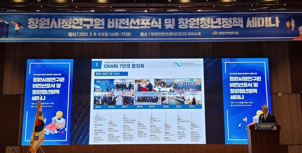 창원시정연구원 비전선포식1
