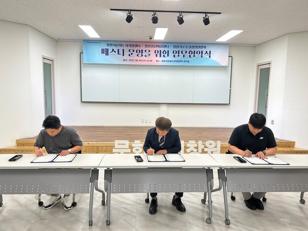 페스타 운영을 위한 MOU체결식1