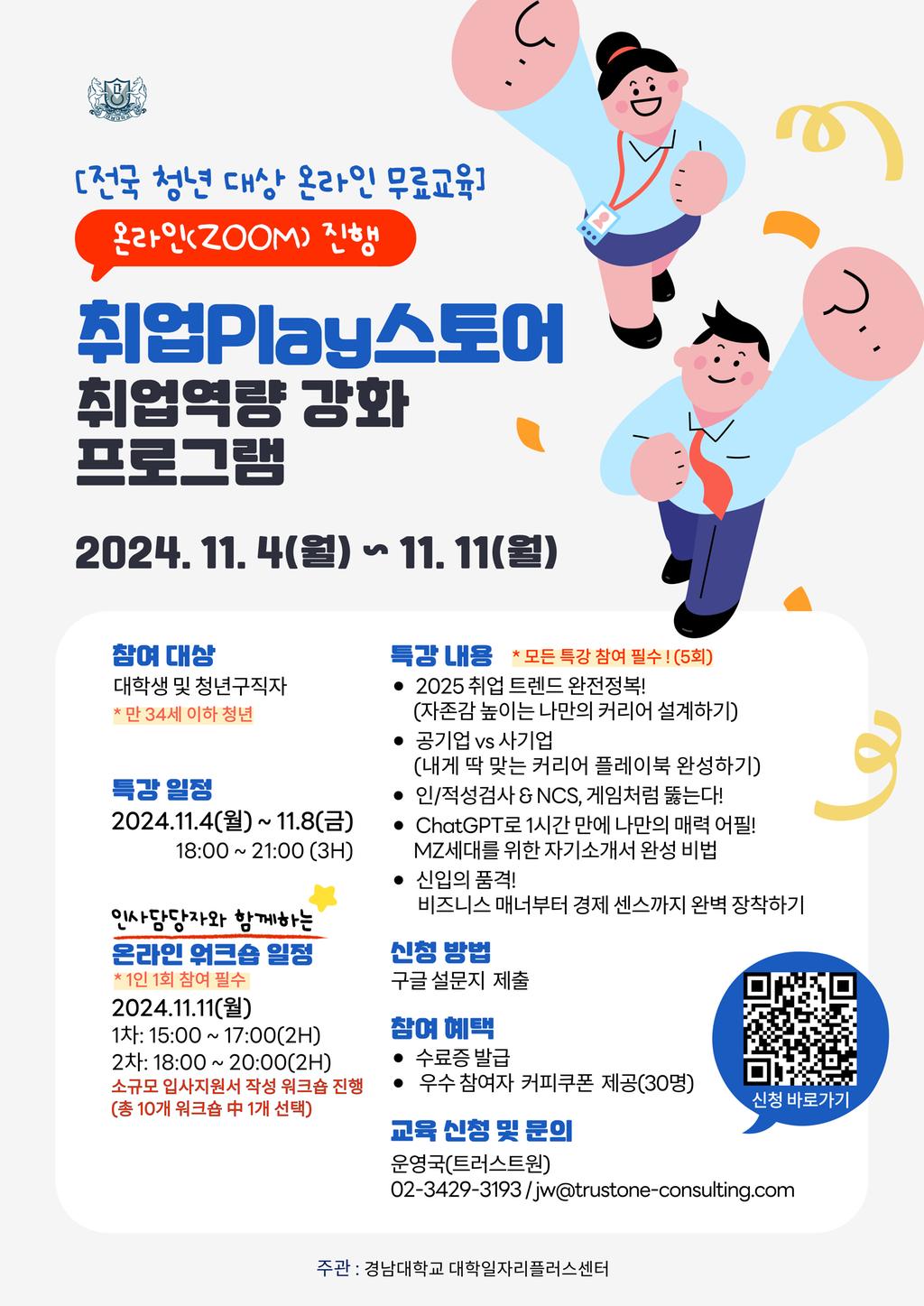 취업Play스토어 취업역량 강화프로그램 안내 포스터