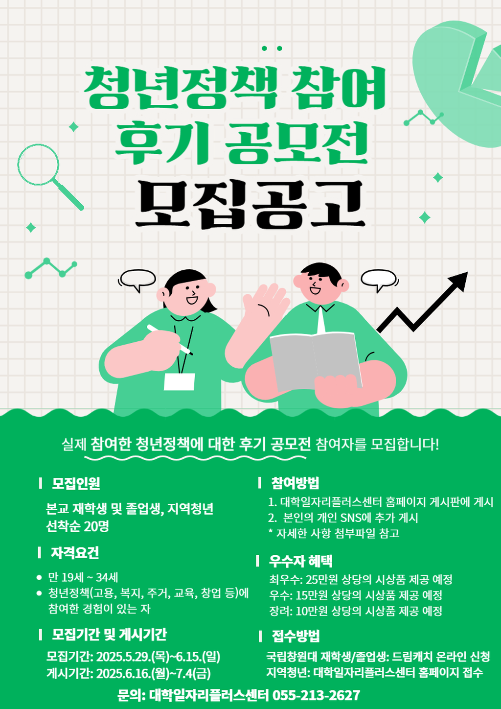 청년정책 참여 후기 공모전 포스터