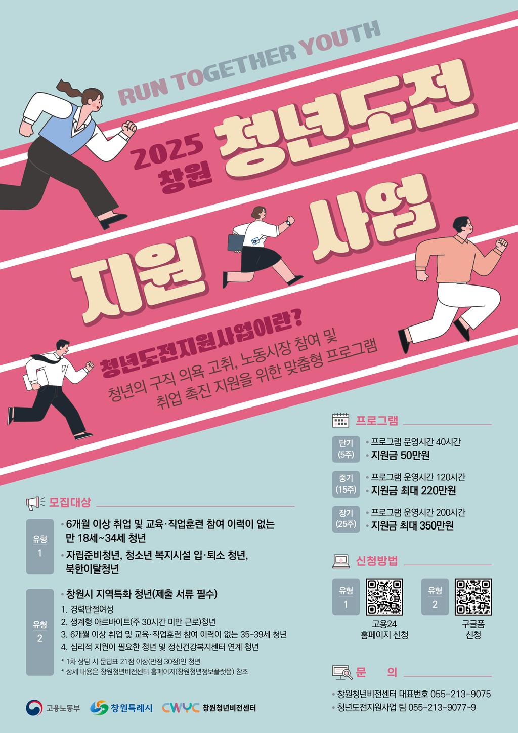 2025청년도전지원사업 포스터