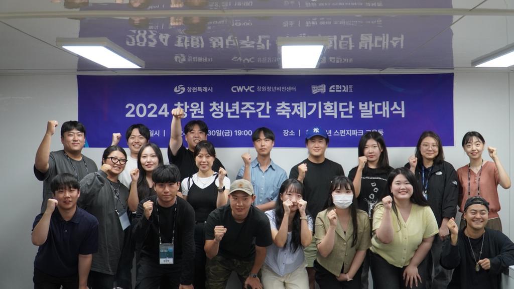 창원청년주간 축제기획단 발대식